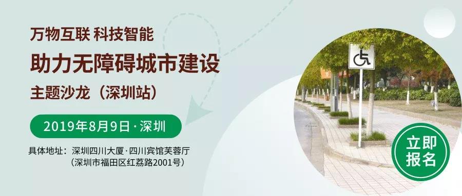 無(wú)障礙城市建設(shè)