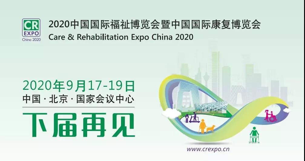 福祉博覽會(huì)