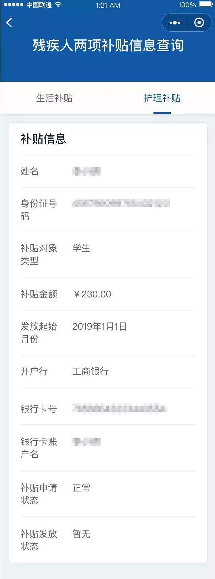 殘疾人補貼