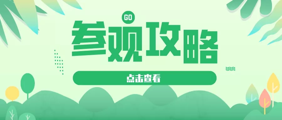 福祉博覽會