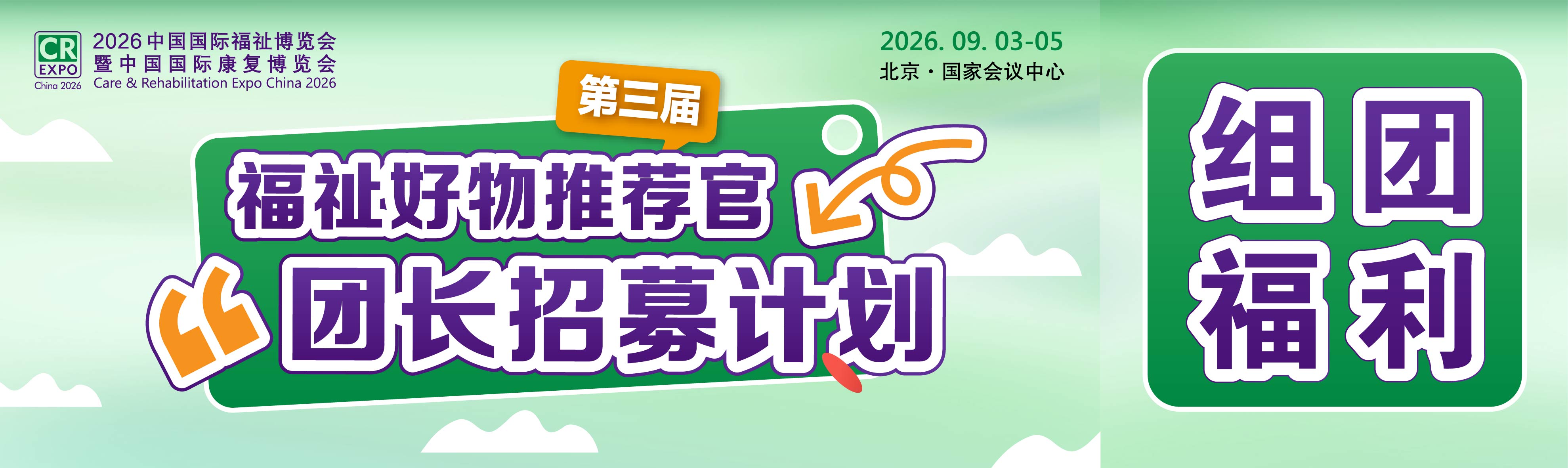 最高3000元團(tuán)長激勵(lì)！第三屆「福祉好物推薦官」團(tuán)長招募正式開啟！