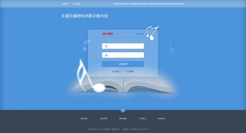 無障礙有聲數(shù)字圖書館系統(tǒng)