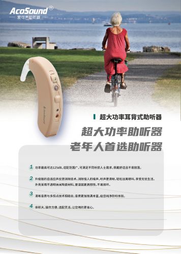 超大功率耳背式助聽(tīng)器
