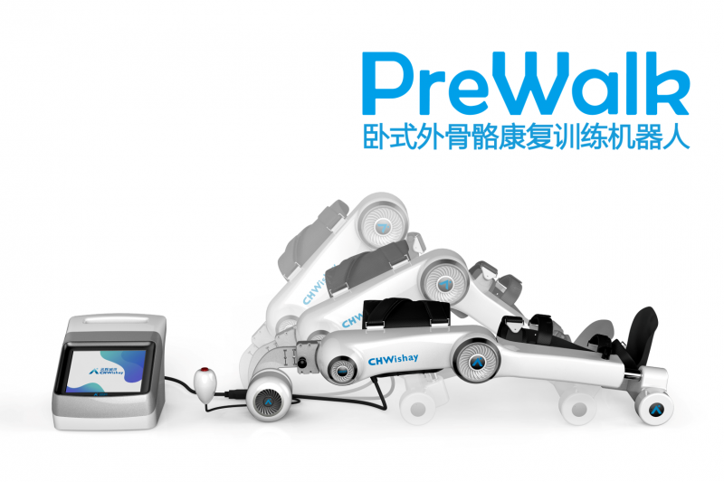 臥式外骨骼康復(fù)訓(xùn)練機(jī)器人-