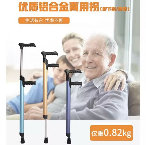 兩用拐杖（腋下拐+單拐）