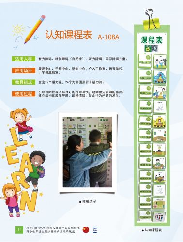 認(rèn)知課程表