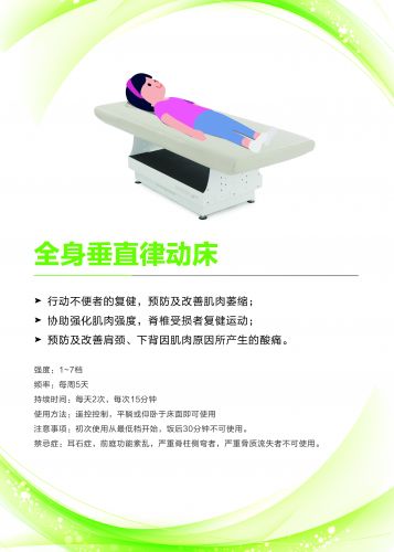 垂直律動(dòng)床&nbsp;