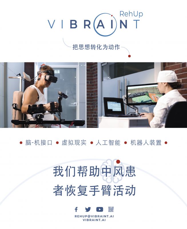 VIBRINT RehUp_Mandarin-