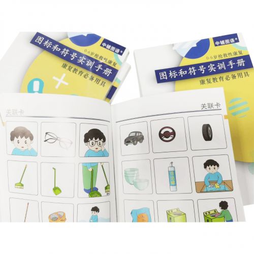 圖標(biāo)和符號訓(xùn)練手冊