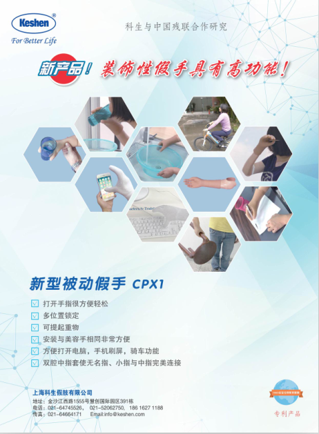 新型被動(dòng)假手-