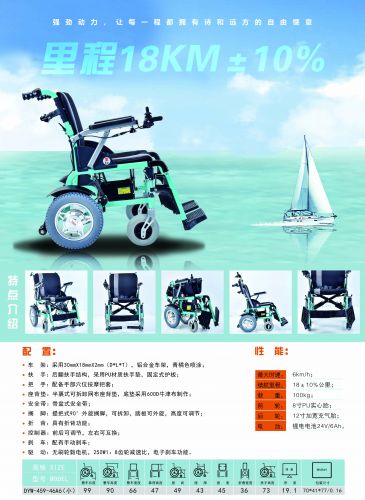 輕便電動(dòng)折疊輪椅車DYW-459-46A6（小輪）