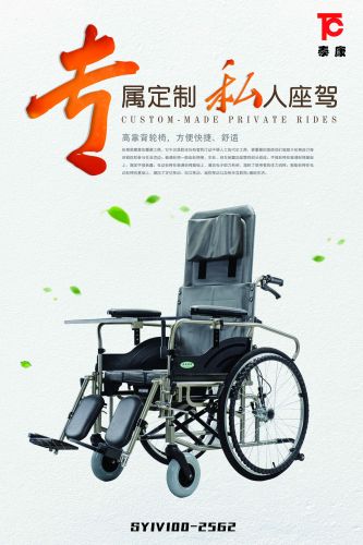 高靠背輪椅車SYIV100-25G2