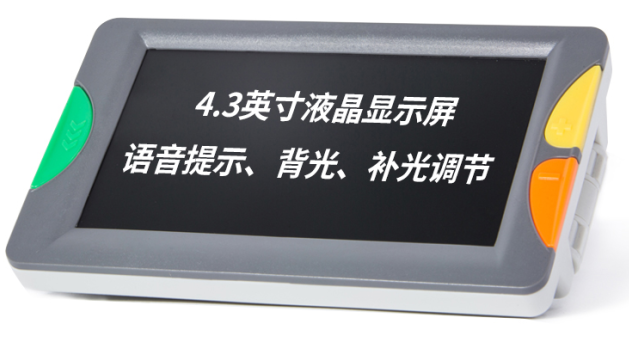 4.3寸便攜式電子助視器