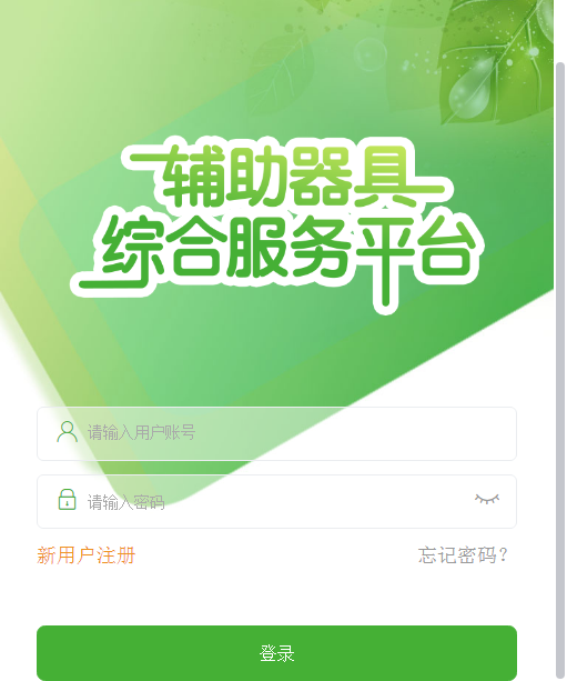 輔具申請補貼解決方案