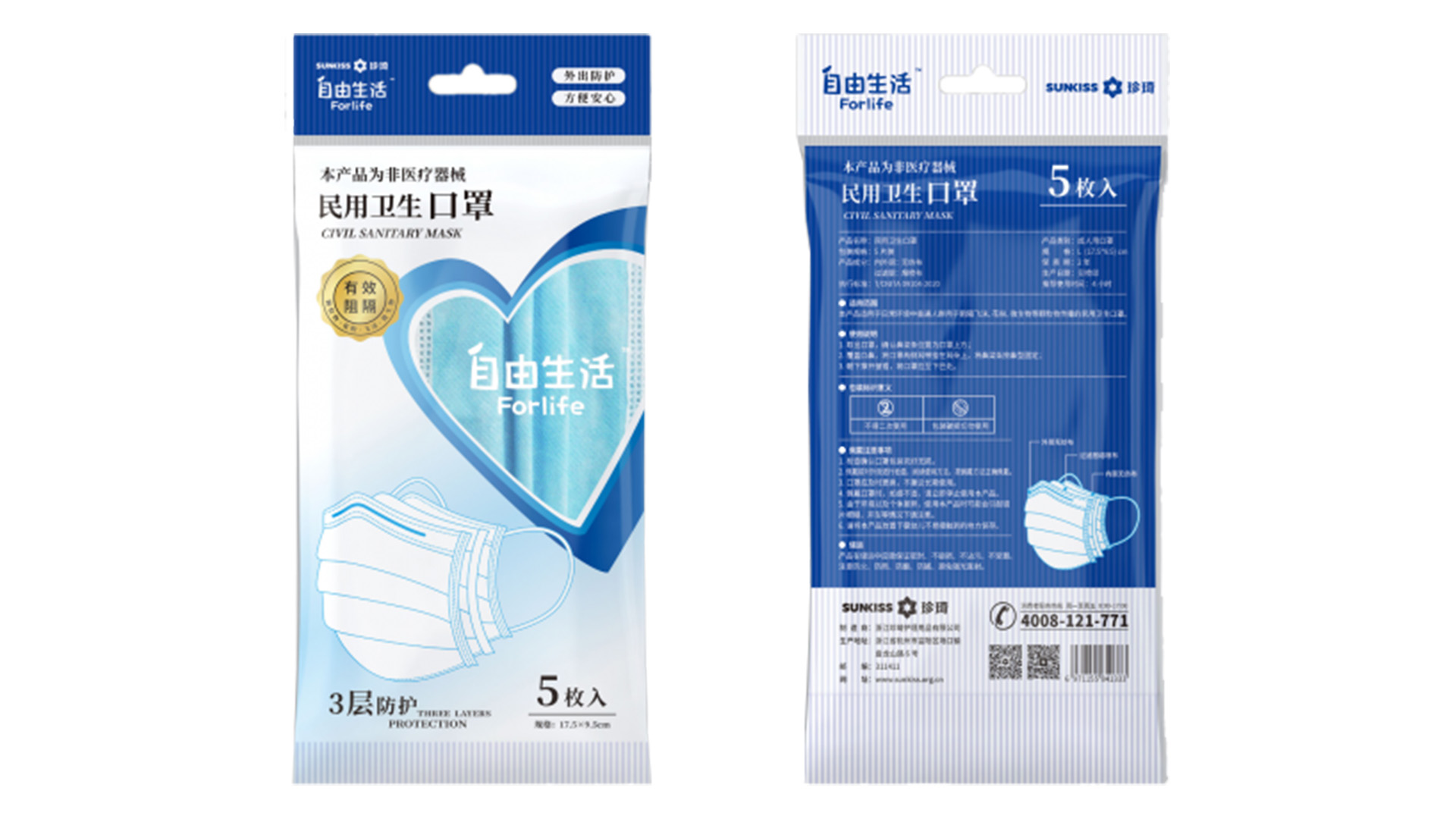 自由生活民用衛(wèi)生口罩5片裝