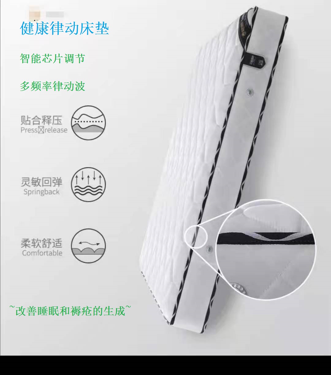健康律動(dòng)床墊
