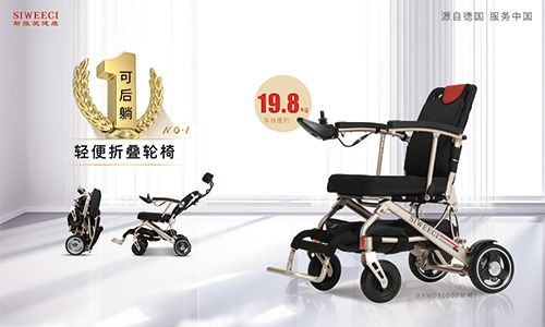 SIWEECI超輕便電動(dòng)輪椅車BAW01-