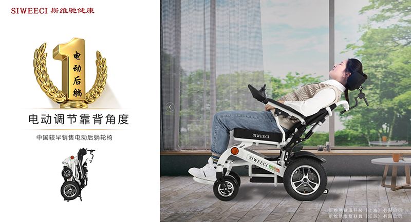 SIWEECI自動后躺電動輪椅-