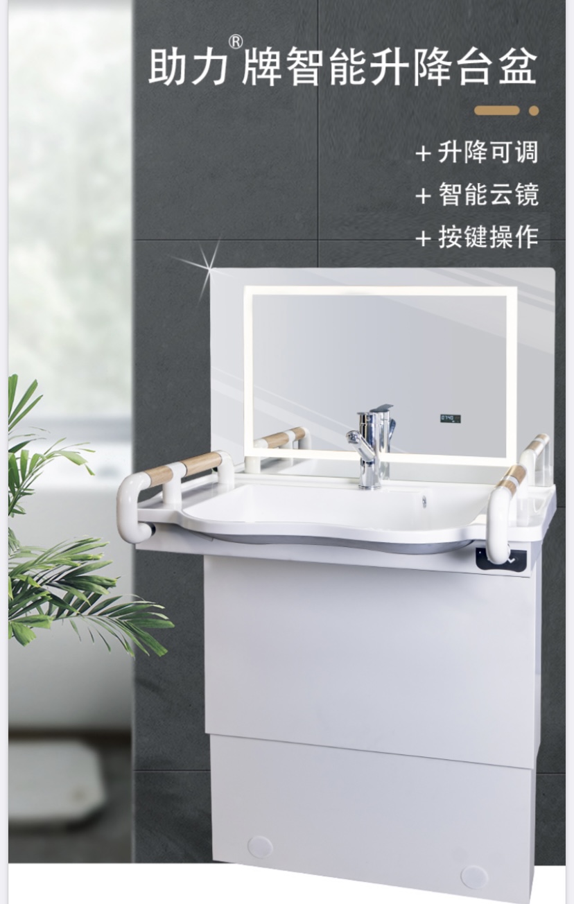 智能升降臺盆