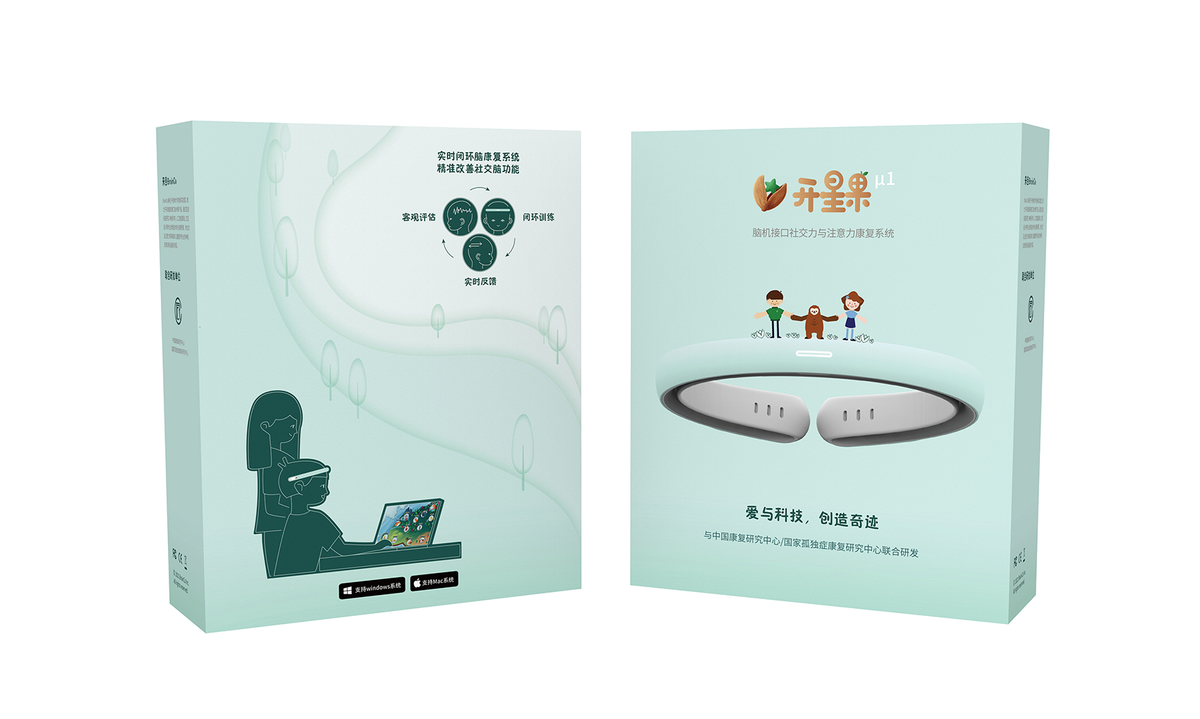 開星果社交力與注意力康復(fù)系統(tǒng)