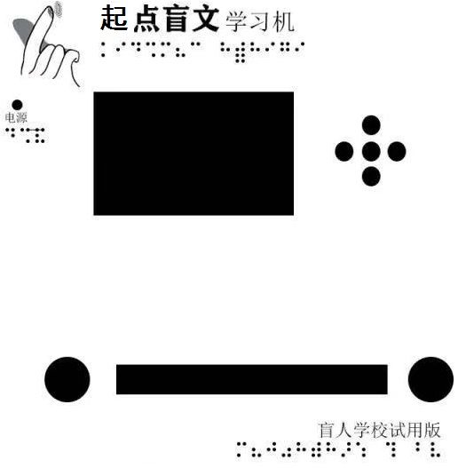 心安點字智能盲文學(xué)習(xí)機-