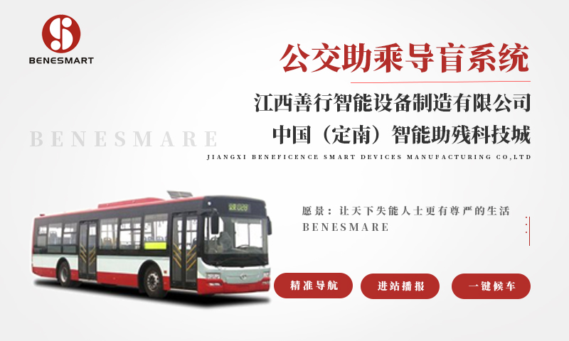 公交助乘導(dǎo)盲系統(tǒng)