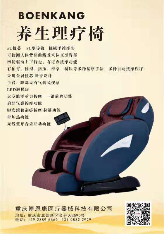 養(yǎng)生醫(yī)療椅-