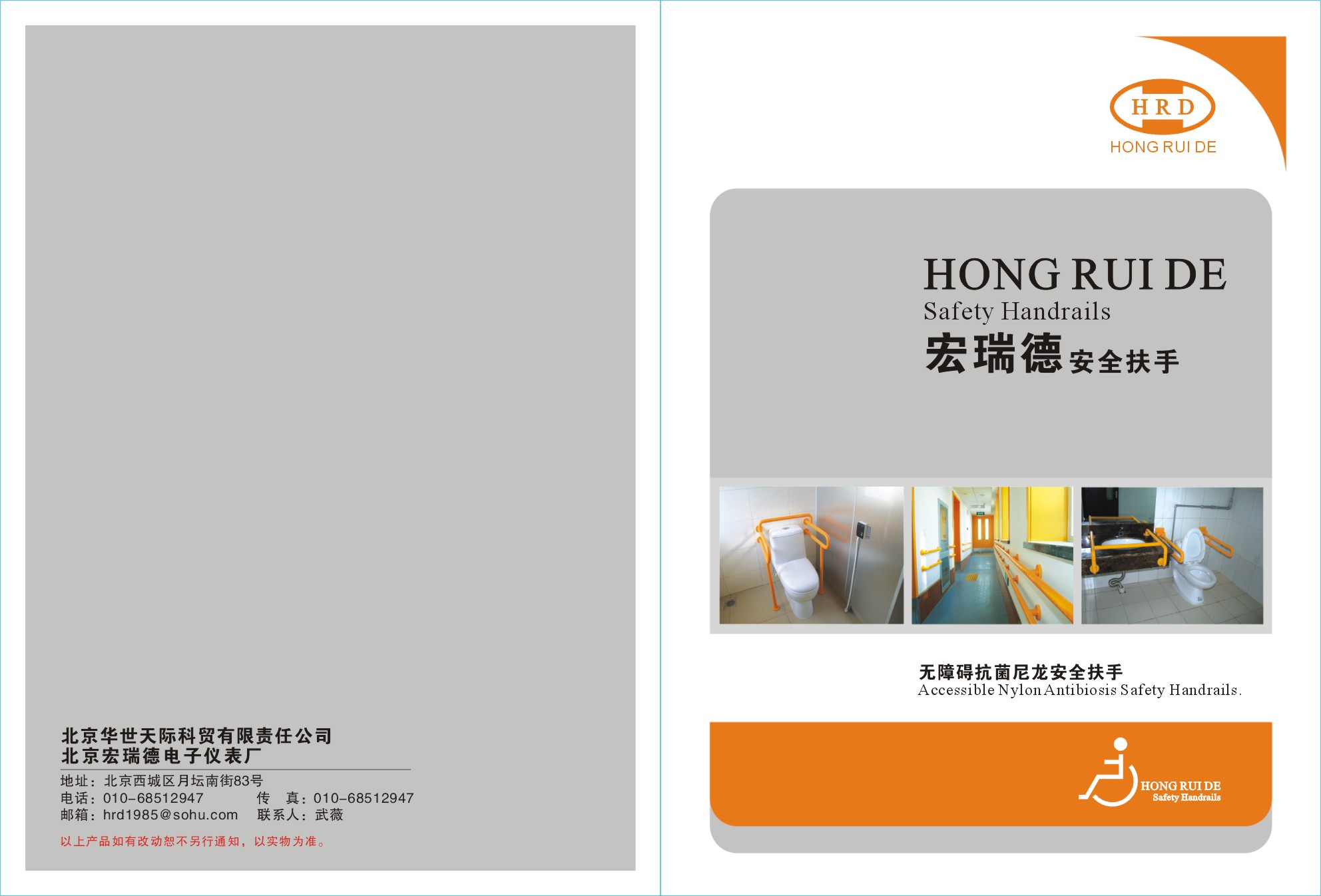 殘疾人老年人無障礙扶手