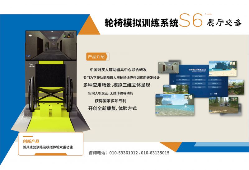 輪椅模擬訓練系統(tǒng)&mdash;&mdash;展廳必備-
