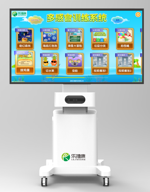 多感官體感訓練系統(tǒng)-