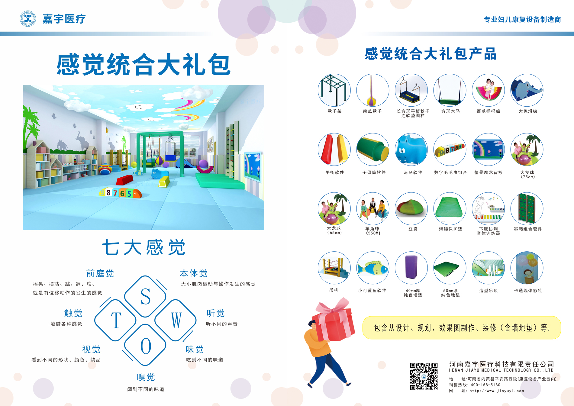 多感官訓(xùn)練室大禮包、產(chǎn)后大禮包、感覺統(tǒng)合大禮包、水療大禮包