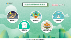 早期語言評估與干預(yù)系統(tǒng)