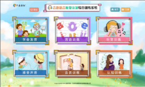 言語語言聽覺認(rèn)知綜合訓(xùn)練系統(tǒng)