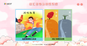 詞匯及概念訓(xùn)練系統(tǒng)