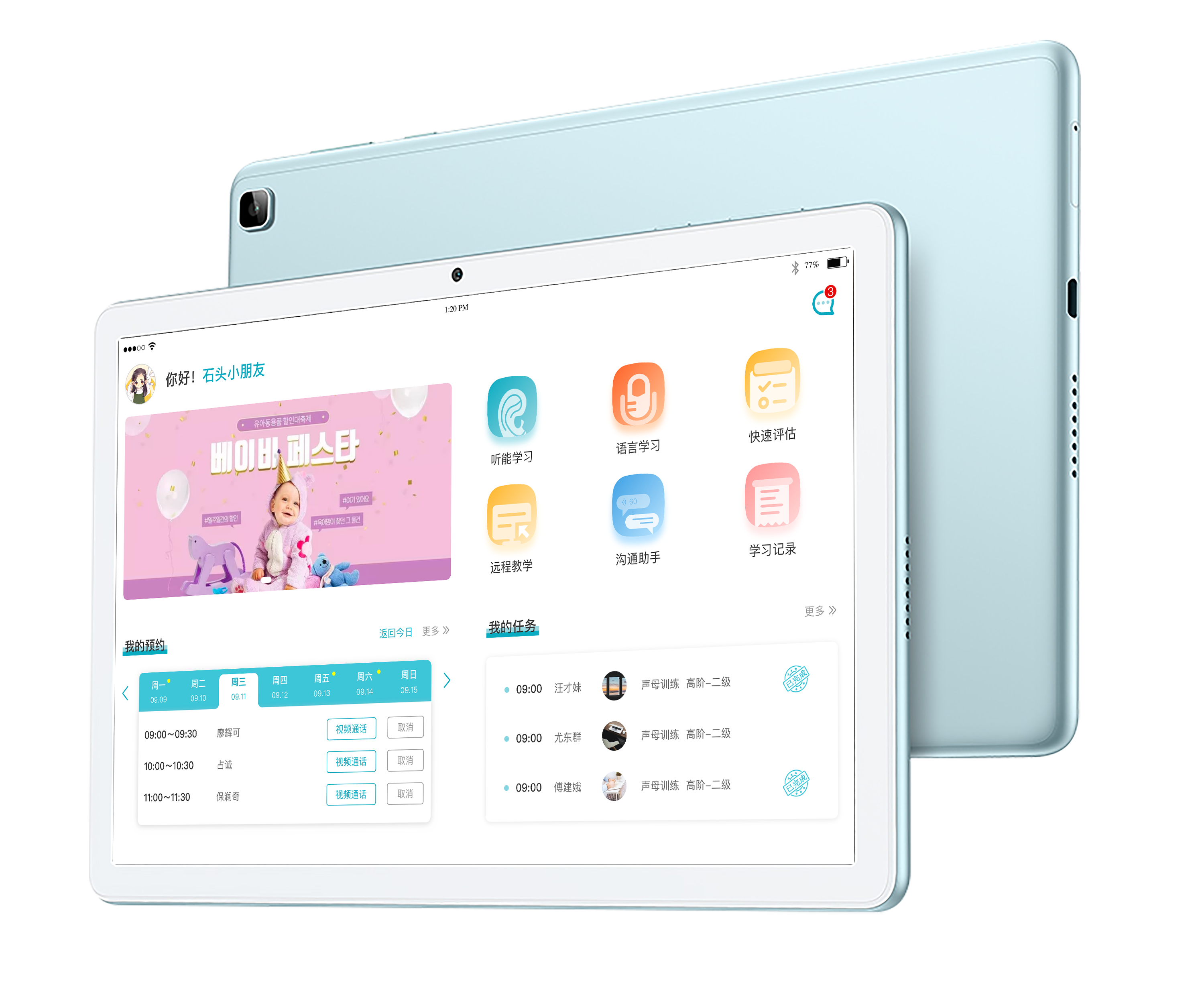 小南聽說&middot;聽力語言智能康復(fù)助手Smart&middot;智享版