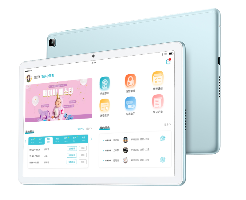 小南聽說&middot;聽力語言智能康復助手Smart&middot;智享版-