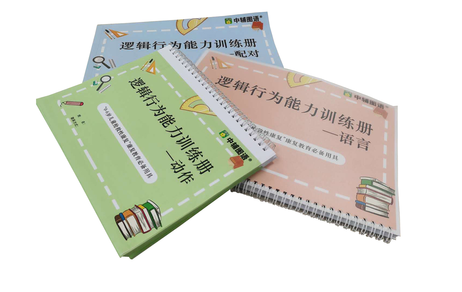 邏輯行為能力訓(xùn)練冊(cè)