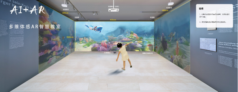 多維體感AR智慧教室