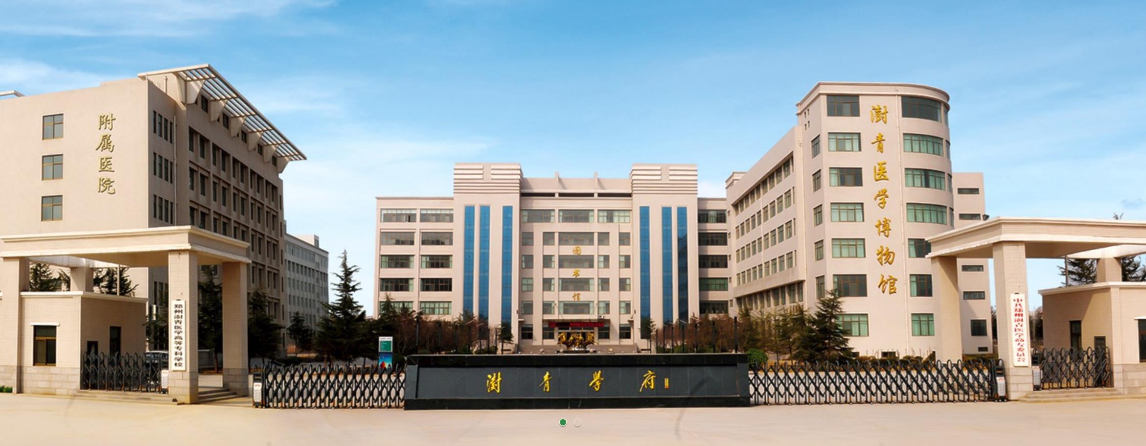 鄭州澍青醫(yī)學(xué)高等?？茖W(xué)?？祻?fù)醫(yī)學(xué)系