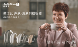 傲諾瓦 聲躍&middot;清 藍(lán)牙智能助聽(tīng)器-
