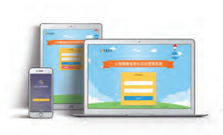 心理健康教育云平臺(tái)