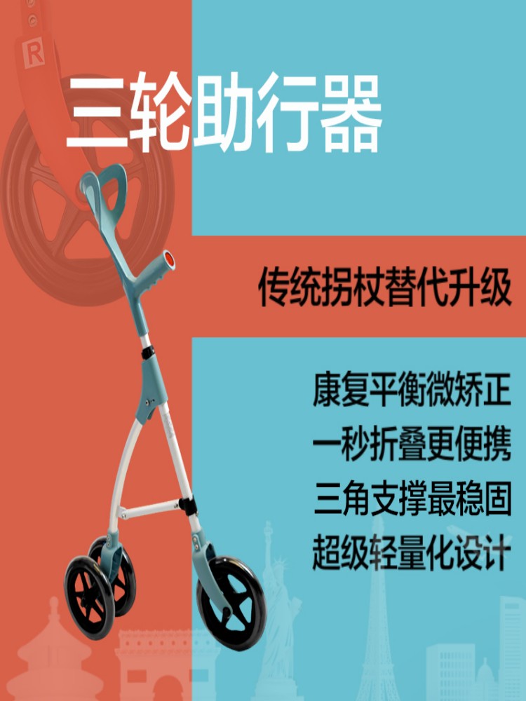 托臂式三輪拐杖輕便可折疊