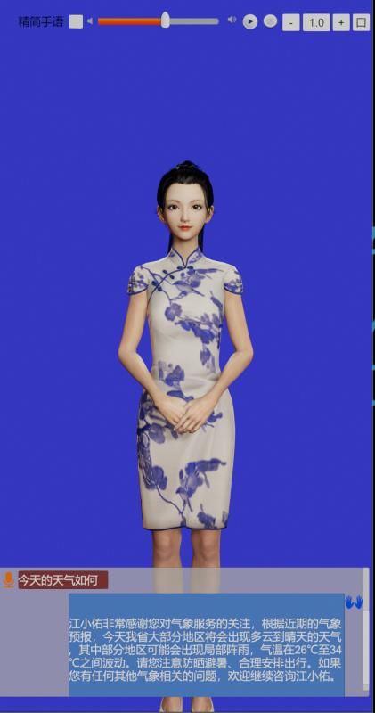 AI手語(yǔ)數(shù)智人-