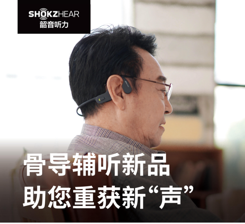 骨導(dǎo)輔聽(tīng)耳機(jī)-