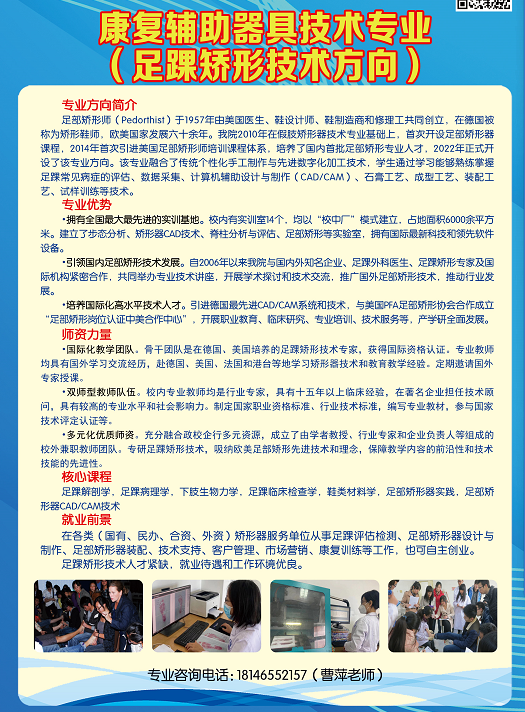 康復輔助器具技術(shù)專業(yè)（足踝矯形技術(shù)方向）