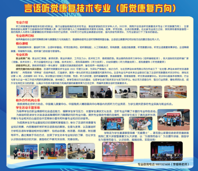 言語聽覺康復(fù)技術(shù)專業(yè)-