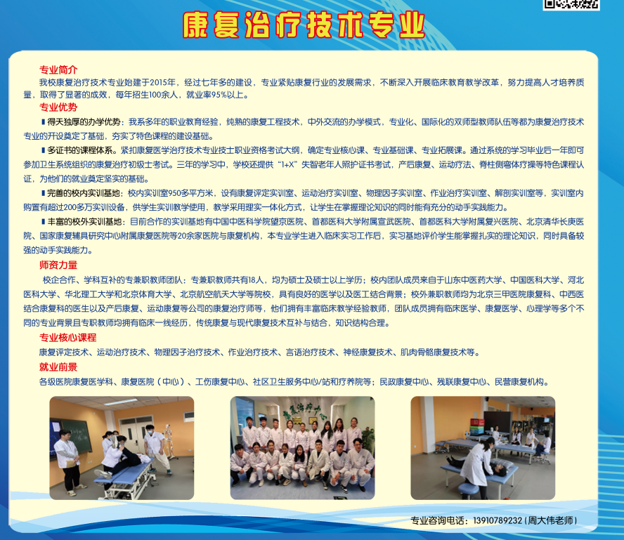康復治療技術(shù)專業(yè)