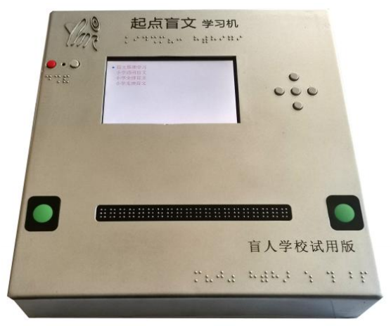 智能盲文學(xué)習(xí)機