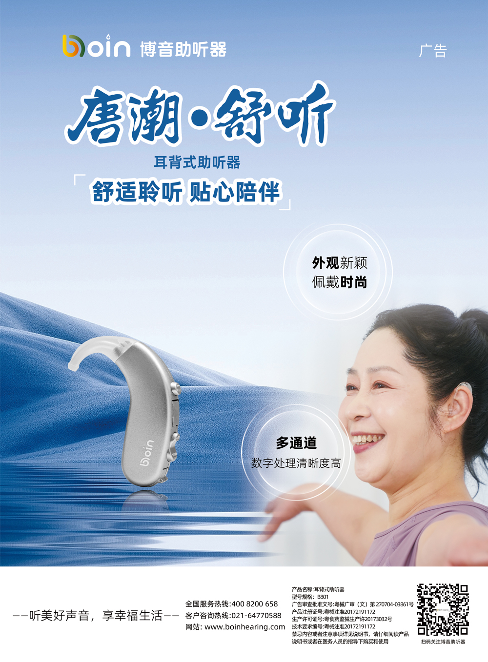 舒聽(tīng)系列助聽(tīng)器