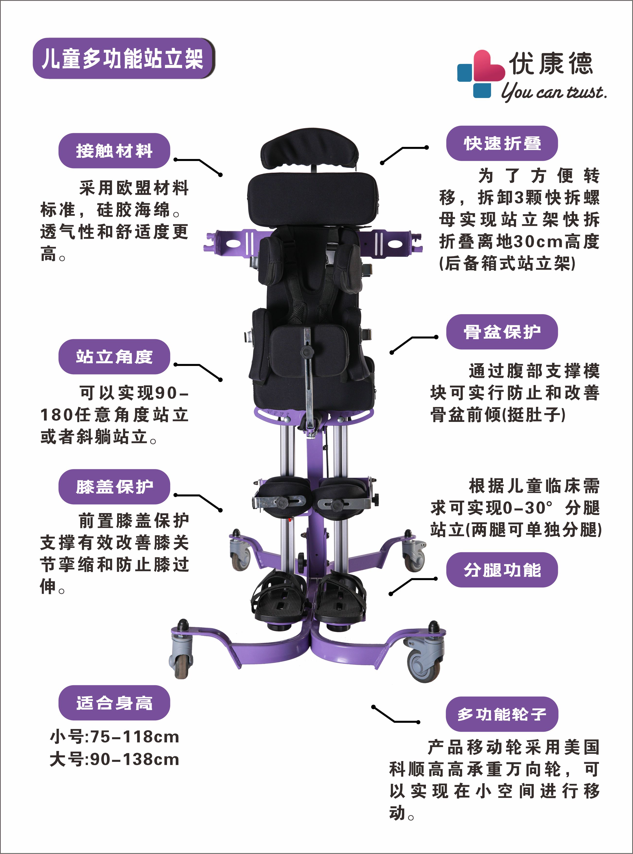 分腿式兒童多功能站立架